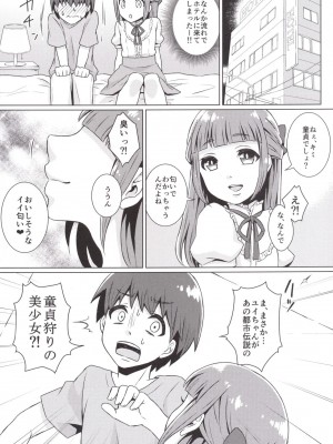 [アカエボシ (瓶人)] 童貞クンお持ち帰りで [DL版]_05