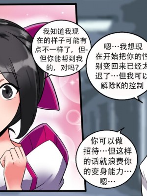[Milda7, MayiTGu & MeowWithMe] K-Vice 2: Bishojo Kamen [中国翻訳]_097