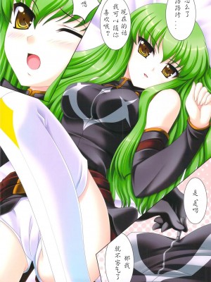 (C74) [猫じゃらし (あきのしん)] GEASS COLORS (コードギアス 反逆のルルーシュ) [中国翻訳]_0010_