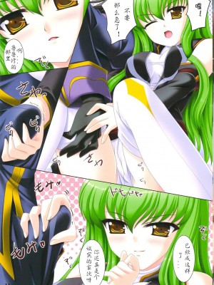 (C74) [猫じゃらし (あきのしん)] GEASS COLORS (コードギアス 反逆のルルーシュ) [中国翻訳]_0011_