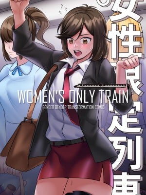 [Milda7 & MeowWithMe] Women's Only Train [中文翻译]