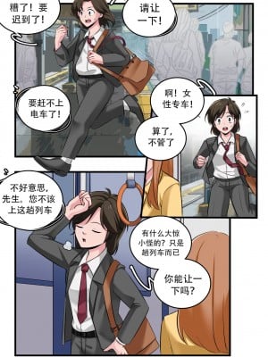 [Milda7 & MeowWithMe] Women's Only Train [中文翻译]_02