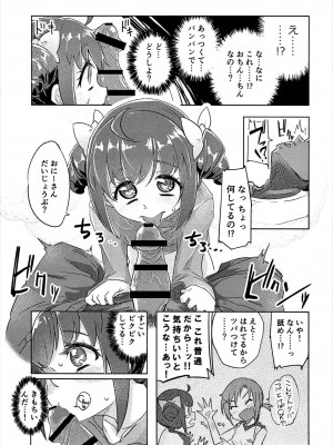 [流体ユリナアル (流体肉)] おさんぽJCみゆきちゃん (スマイルプリキュア!)_016