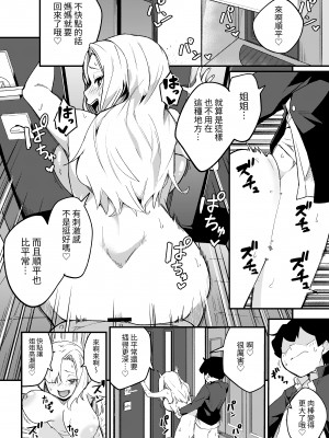 [かく恋慕 (りーあんく)] 姉弟マッチング～親に内緒でガチハメ交尾性活♥～｜姐弟配對~瞞著父母認真做愛交配性活♥～ [中文] [ロンのロン]_029
