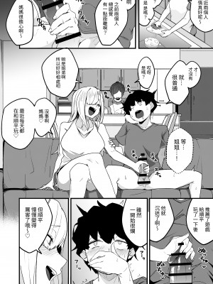 [かく恋慕 (りーあんく)] 姉弟マッチング～親に内緒でガチハメ交尾性活♥～｜姐弟配對~瞞著父母認真做愛交配性活♥～ [中文] [ロンのロン]_033