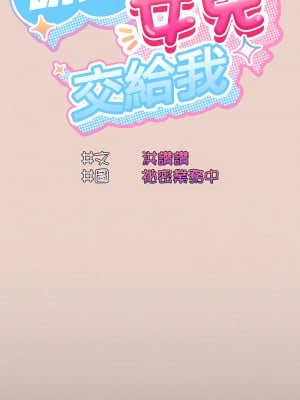 請把女兒交給我 10-11話_11_03