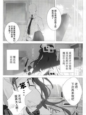 (C103) [きいろまんじゅう (ツイル)] キヴォトスに魔法があります (ブルーアーカイブ)｜在基沃托斯里魔法是存在的哦 [欶澜汉化组]_17