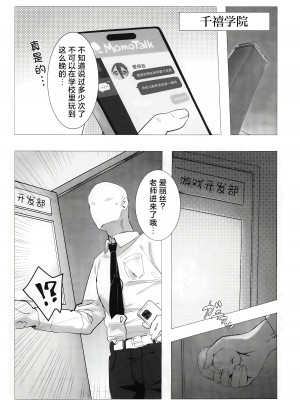 (C103) [きいろまんじゅう (ツイル)] キヴォトスに魔法があります (ブルーアーカイブ)｜在基沃托斯里魔法是存在的哦 [欶澜汉化组]_03