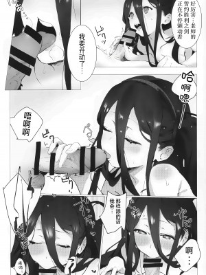 (C103) [きいろまんじゅう (ツイル)] キヴォトスに魔法があります (ブルーアーカイブ)｜在基沃托斯里魔法是存在的哦 [欶澜汉化组]_07