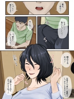 [橙式部] おやすみ母さん_25