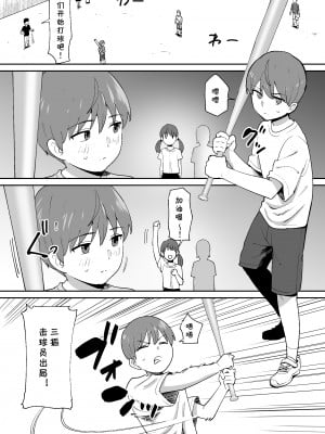 [しもふりにく (秋乃シモフリ)] 同級生に隠れて近所のデカ乳お姉さんとセックスするボク(cqxl自己汉化)_04