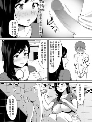 [しもふりにく (秋乃シモフリ)] 同級生に隠れて近所のデカ乳お姉さんとセックスするボク(cqxl自己汉化)_13