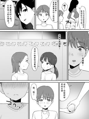 [しもふりにく (秋乃シモフリ)] 同級生に隠れて近所のデカ乳お姉さんとセックスするボク(cqxl自己汉化)_20
