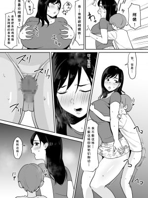 [しもふりにく (秋乃シモフリ)] 同級生に隠れて近所のデカ乳お姉さんとセックスするボク(cqxl自己汉化)_21