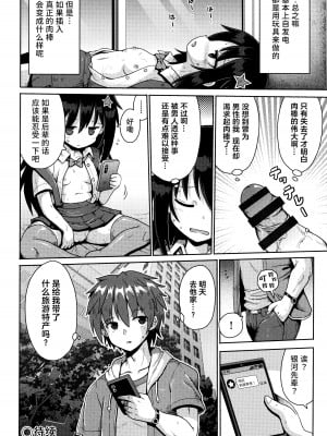 [やみなべ] お願い☆TSF 1話 (少女組曲 28)｜憧憬成为萝莉幼女 第1话 [Liane个人汉化]_25