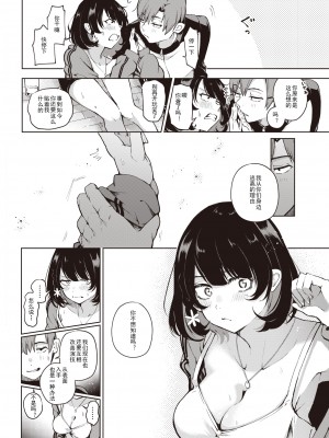[ヤギコム] 小牧は言いたいことがある (COMIC 快楽天 2022年9月号) [DL版] [Radiuson个人汉化]_06