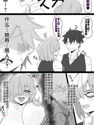 [4UU] 『カルデア学園BBちゃんねる部』シリーズ 第10話 〜後輩マシュ編〜 (Fate／Grand Order) [不咕鸟汉化组]_02