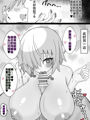 [4UU] 『カルデア学園BBちゃんねる部』シリーズ 第10話 〜後輩マシュ編〜 (Fate／Grand Order) [不咕鸟汉化组]_05