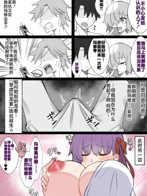 [4UU] 『カルデア学園BBちゃんねる部』シリーズ 第10話 〜後輩マシュ編〜 (Fate／Grand Order) [不咕鸟汉化组]_12