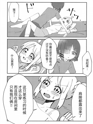 (ぼっち・ざ・おんりー!#2) [stellar night (SORA)] 幼馴染の独占欲が強すぎる! (ぼっち・ざ・ろっく!) [透明声彩汉化组]_06