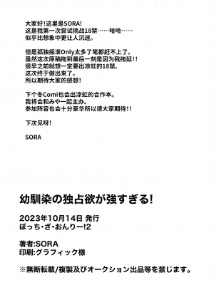 (ぼっち・ざ・おんりー!#2) [stellar night (SORA)] 幼馴染の独占欲が強すぎる! (ぼっち・ざ・ろっく!) [透明声彩汉化组]_20