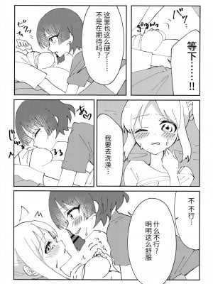 (ぼっち・ざ・おんりー!#2) [stellar night (SORA)] 幼馴染の独占欲が強すぎる! (ぼっち・ざ・ろっく!) [透明声彩汉化组]_08