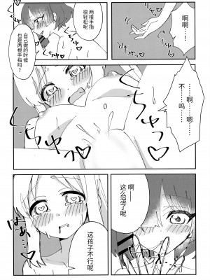 (ぼっち・ざ・おんりー!#2) [stellar night (SORA)] 幼馴染の独占欲が強すぎる! (ぼっち・ざ・ろっく!) [透明声彩汉化组]_11