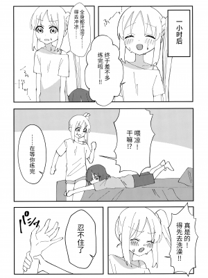 (ぼっち・ざ・おんりー!#2) [stellar night (SORA)] 幼馴染の独占欲が強すぎる! (ぼっち・ざ・ろっく!) [透明声彩汉化组]_05