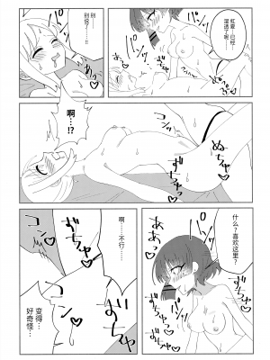 (ぼっち・ざ・おんりー!#2) [stellar night (SORA)] 幼馴染の独占欲が強すぎる! (ぼっち・ざ・ろっく!) [透明声彩汉化组]_14