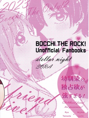 (ぼっち・ざ・おんりー!#2) [stellar night (SORA)] 幼馴染の独占欲が強すぎる! (ぼっち・ざ・ろっく!) [透明声彩汉化组]_21