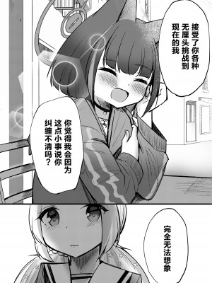 [PUPUYASAN (ぷぷねずみ)] カズレイ讃歌 (ブルーアーカイブ) [透明声彩汉化组] [DL版]_07