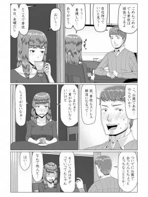 [円方透圏] メイ先輩の寝取らせパニック!(前編)_11
