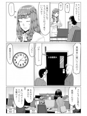 [円方透圏] メイ先輩の寝取らせパニック!(前編)_09