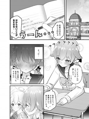 [なめくず (なめくじ)] 3月24日、ヒフミは処女ではなくなります。 (ブルーアーカイブ) [DL版]_11