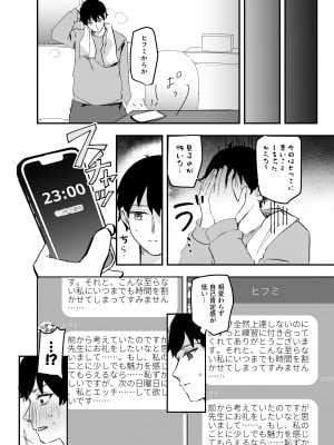 [なめくず (なめくじ)] 3月24日、ヒフミは処女ではなくなります。 (ブルーアーカイブ) [DL版]_09