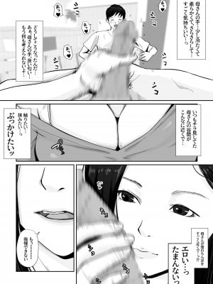 [橙式部] 母のカラダにムラムラしてる_10