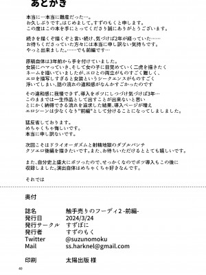 [すずぽに (すずのもく)] 触手売りのフーディ2-前編-_39