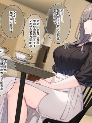 [満開開花] 催眠面談でお高くとまった同級生の母親をいただいちゃう話 [中国翻訳]