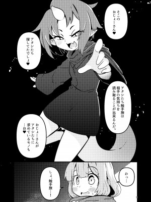 [すずぽに (すずのもく)] 触手売りのフーディ [DL版]_03