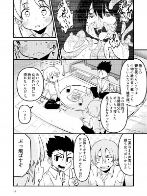 [すずぽに (すずのもく)] 触手売りのフーディ [DL版]_10