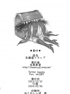 [冬扇草堂 (冬扇)] 乳酸菌トラップ (ローゼンメイデン) [白杨汉化组] [DL版]_30