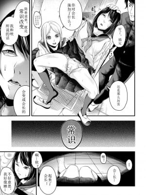 [久丸一] 常識ですよ (COMIC 真激 2018年4月号) [中国翻訳] [DL版]_05