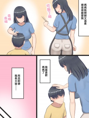 [白雲ゼン] 大きくなってもお母さんにあまやかされたい！ [中国翻訳]__004