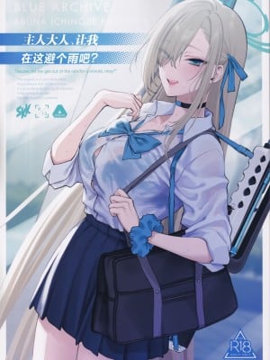 (C102) [SSK (消火器)] ご主人様、ちょっと雨宿りさせてね？ (ブルーアーカイブ)[触手怪个人汉化]