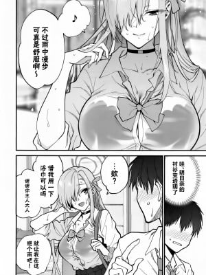 (C102) [SSK (消火器)] ご主人様、ちょっと雨宿りさせてね？ (ブルーアーカイブ)[触手怪个人汉化]_07