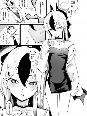 [駿河クロイツ] カヨコぉ... (ブルーアーカイブ) [中国翻訳]