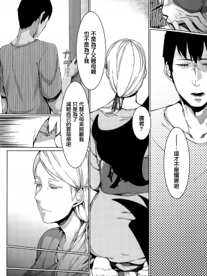 [仲村レグラ] 虚ろの白百合 (COMIC 快楽天 2015年10月号) [無邪気漢化組]_09