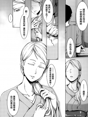 [仲村レグラ] 虚ろの白百合 (COMIC 快楽天 2015年10月号) [無邪気漢化組]_07