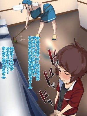 [摩伊那市 (絵子るび)] SEXでお悩み解決！美人な掃除のおばさん_013