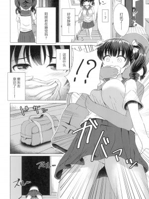 (コミティア124) [スクラムひとり (貴道)] 歪ンダ恋心 (オリジナル) [DL版] [中国翻訳]_06